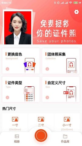 快拍证件照