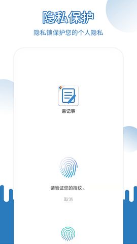 EasyNote（易记事）
