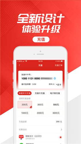 加油中石化v3.0.4