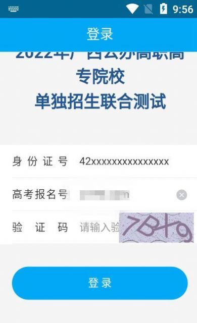 联盟单招