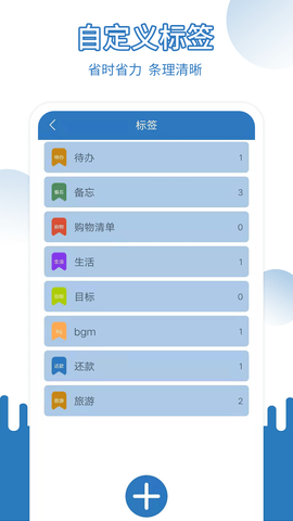 EasyNote（易记事）