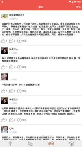 耶稣之家