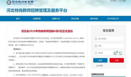 河北教师教育网