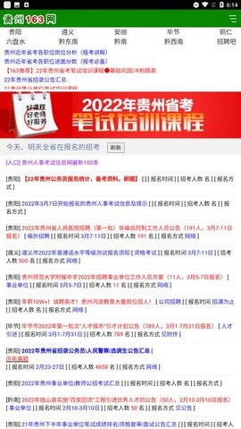 贵州163网