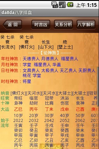 da8da奇門排盤