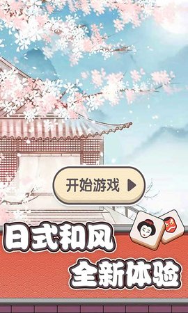 Tile Match（方块物语）