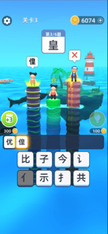 汉字向上跳