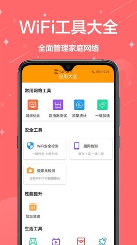家用小工具