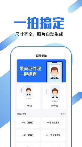 证件照速拍