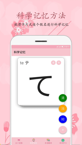樱花日语0.2.9