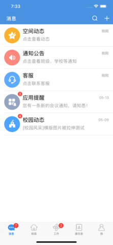 云校家v6.7.1