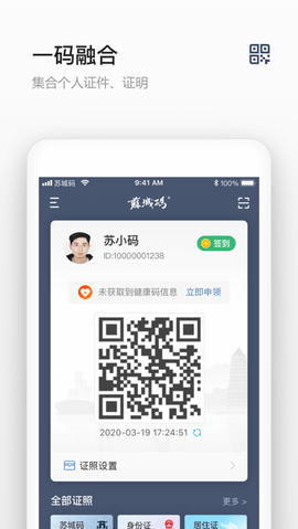 苏城码appv1.5.1