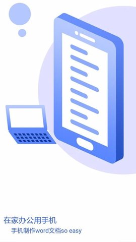 word文档制作生成