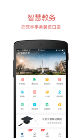 长安大学app