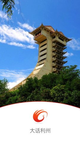 大话利州app