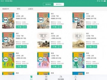 人教智慧教学平台1.14.5