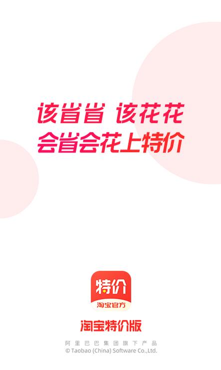 淘特5.0.0