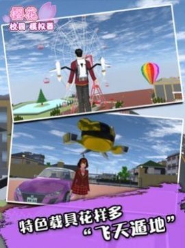 SAKURA SchoolSimulator（樱花校园模拟器）v1.039.07