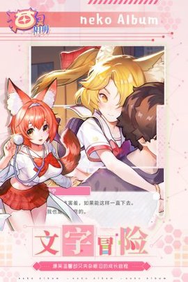 猫灵相册手游