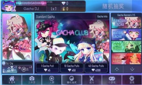 Gacha Star（加查之星）