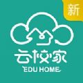 云校家v6.7.1