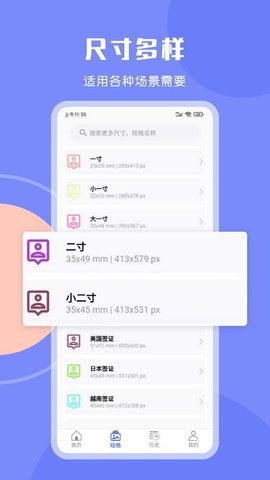 最美免费证件照