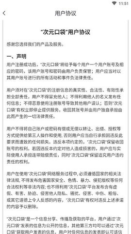 次元口袋