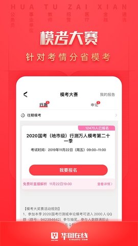 华图在线v7.2.490