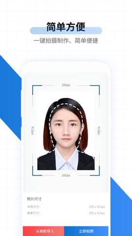 速拍证件照v1.1.9