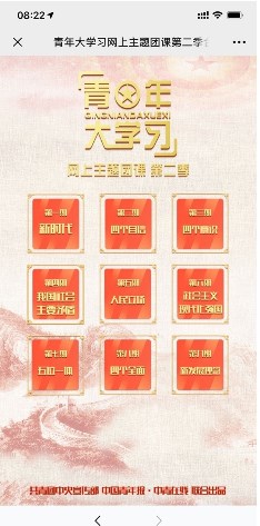 青年大学习6.0.4