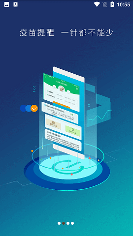 预防接种服务2.0.8