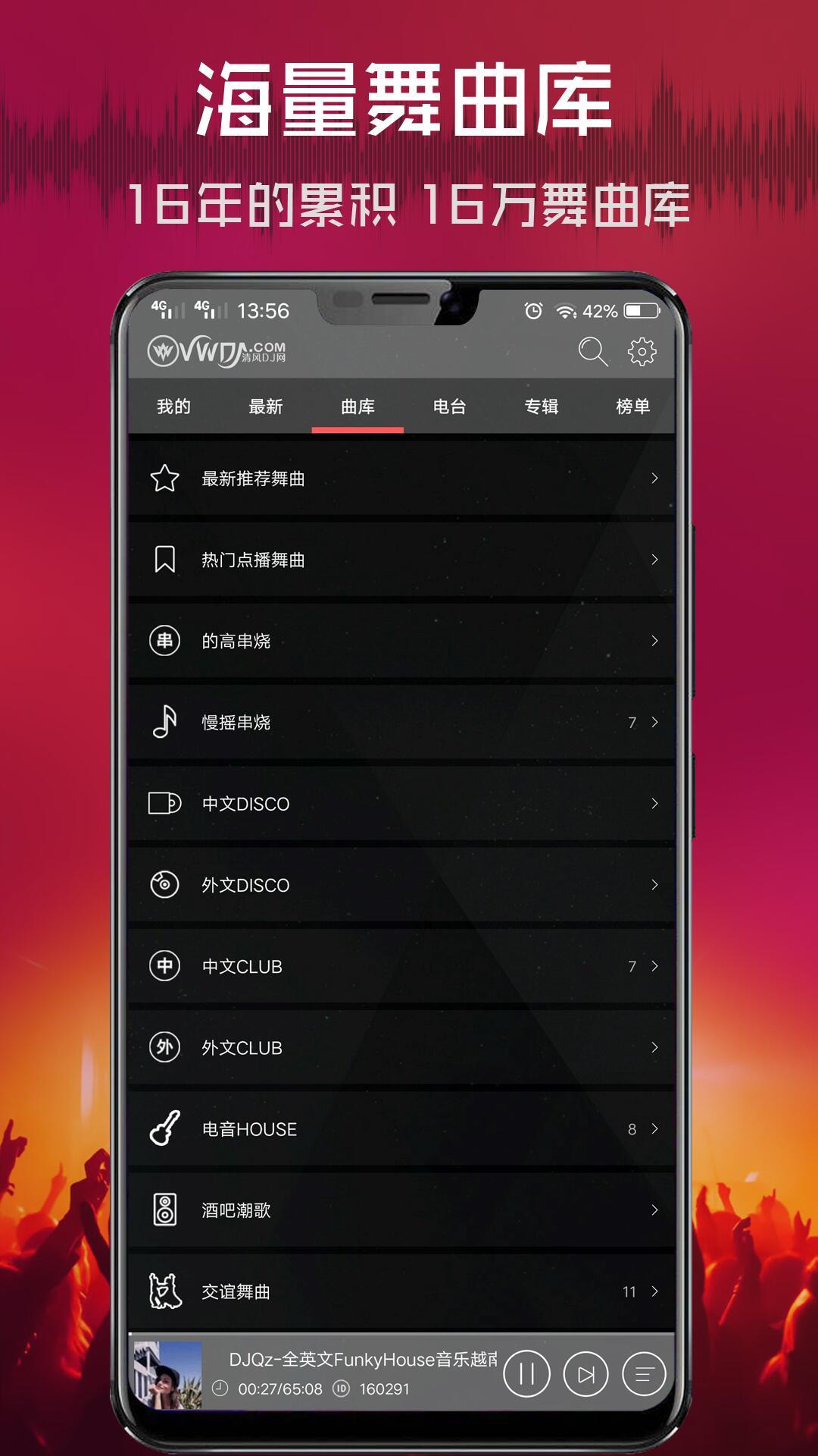 清风DJ2.7.9