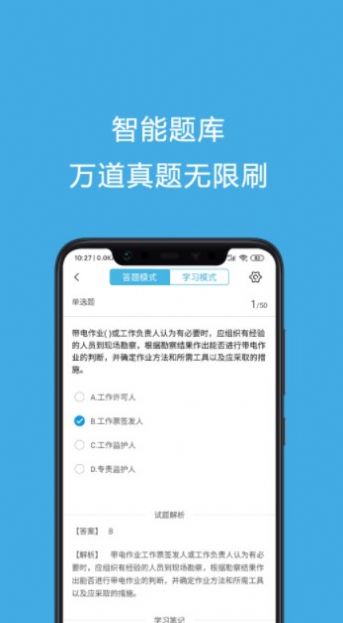 安规考试题库v3.2