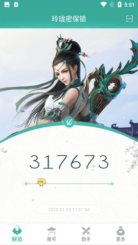 玲珑密保锁