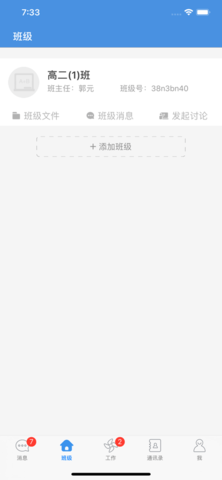 云校家v6.7.1