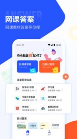 大学搜题酱1.10.4