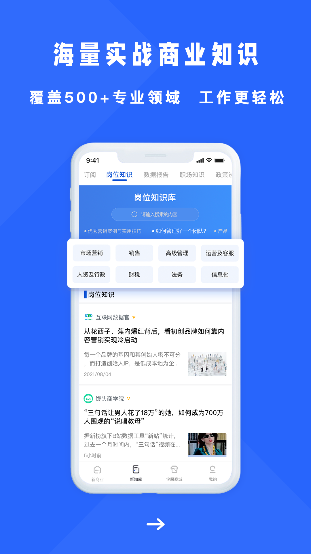 商业新知