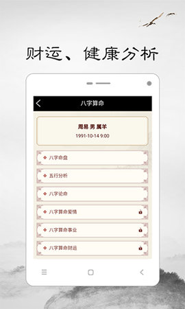 周易算命宝