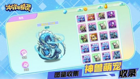 冲锋吧精灵官方版