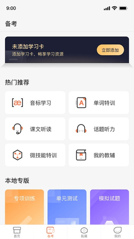 西柚英语