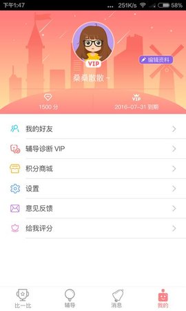 挑战好学生-小学版