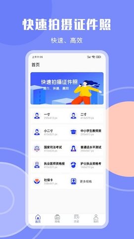 最美免费证件照
