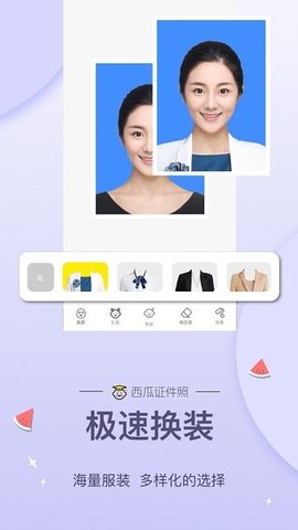 西瓜证件照v1.0