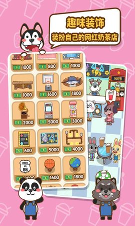 我的奶茶屋v2.4.5