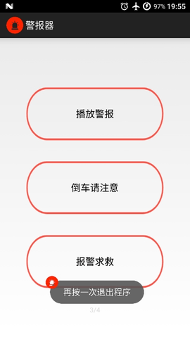 警报器手机版