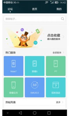 Huawei Club（华为花粉俱乐部）