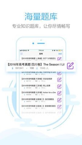 批改网v1.7.7