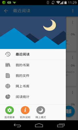 Moon+ Reader Pro（静读天下v7.3）