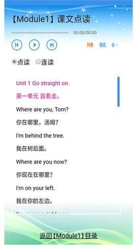 小学英语全年级app（四川专用）