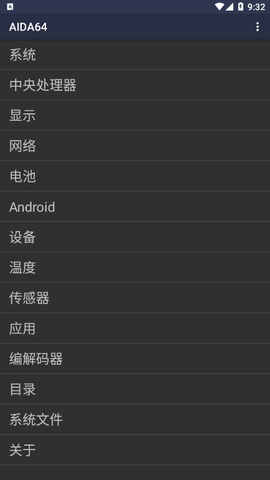 AIDA64最新版